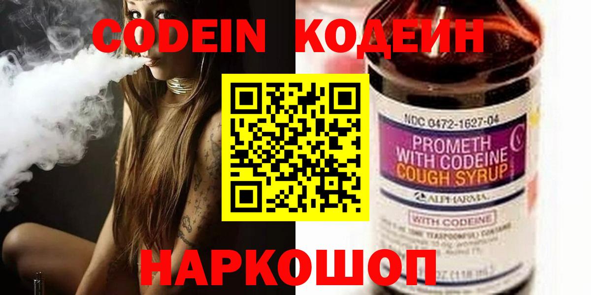 Кодеин Purple Drank  Вход с VPN  Codein Purple Drank  Сибай 