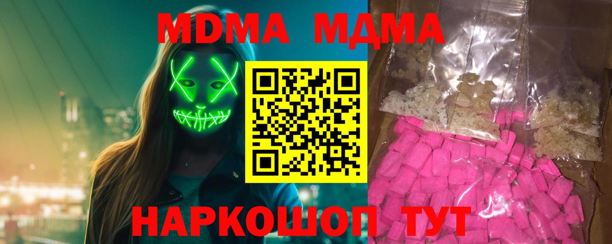 MDMA VHQ  Вход с VPN  Сибай  MDMA кристаллы 
